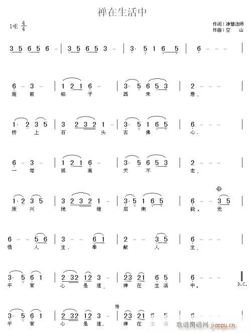 禅在生活中简谱