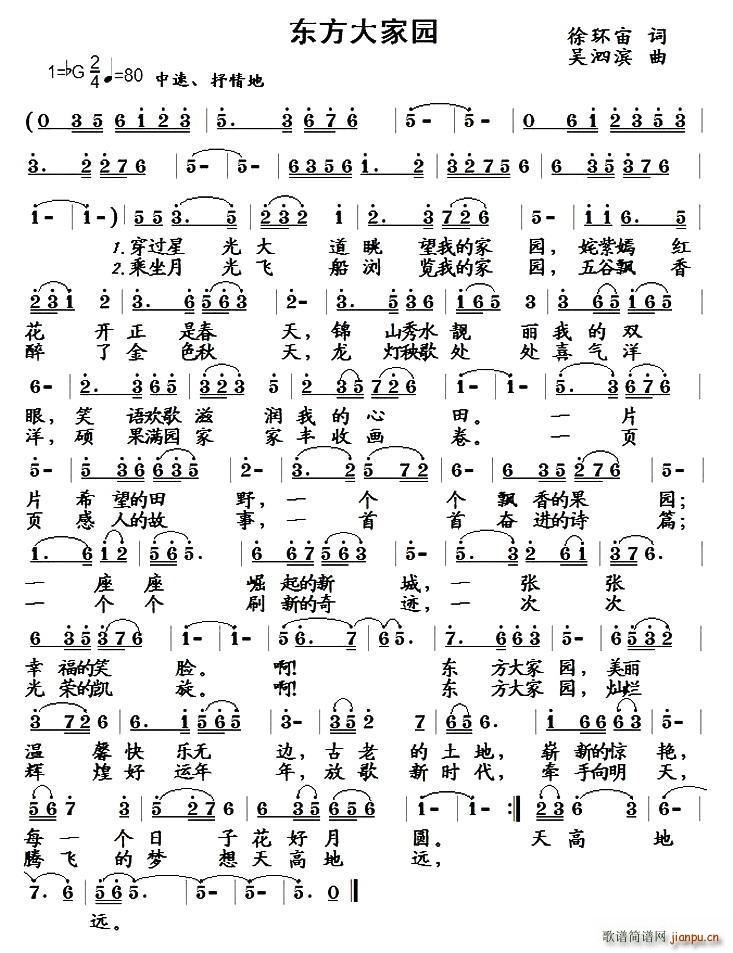 东方大家园简谱
