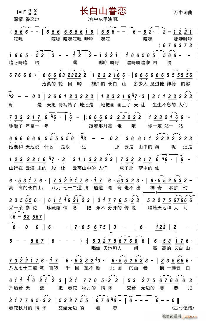 长白山眷恋简谱