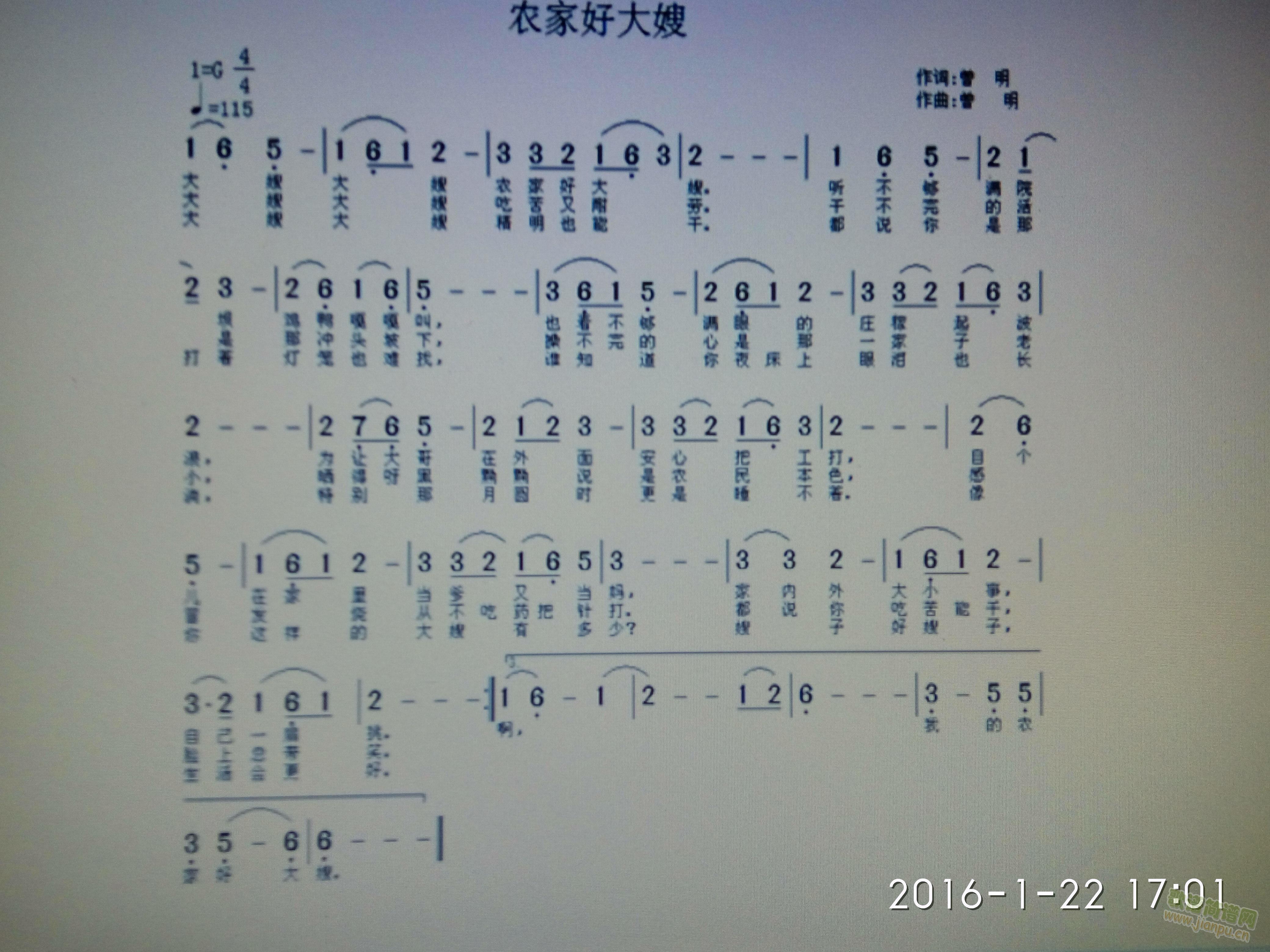 农家好大嫂简谱