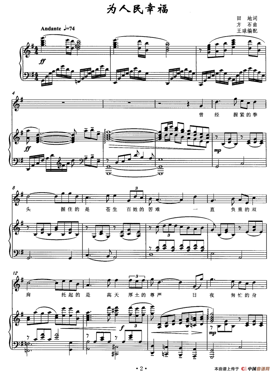 为人民幸福（正谱）简谱