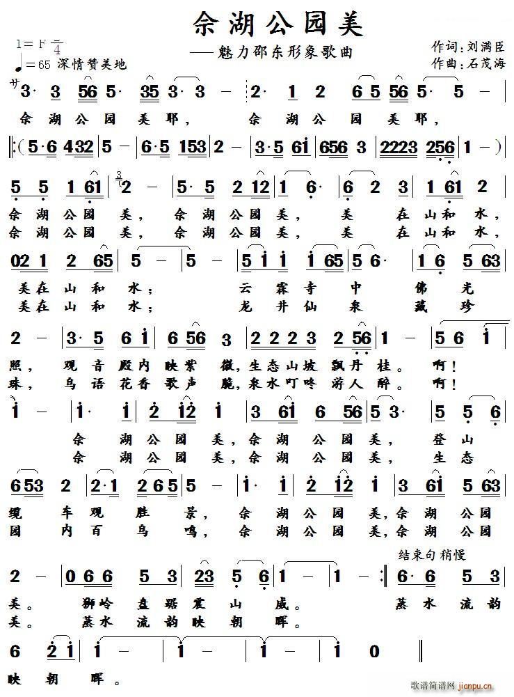 佘湖公园美（刘满臣词 石茂海曲）简谱
