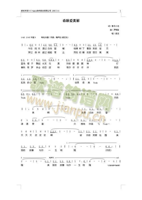 春秋爱美丽简谱