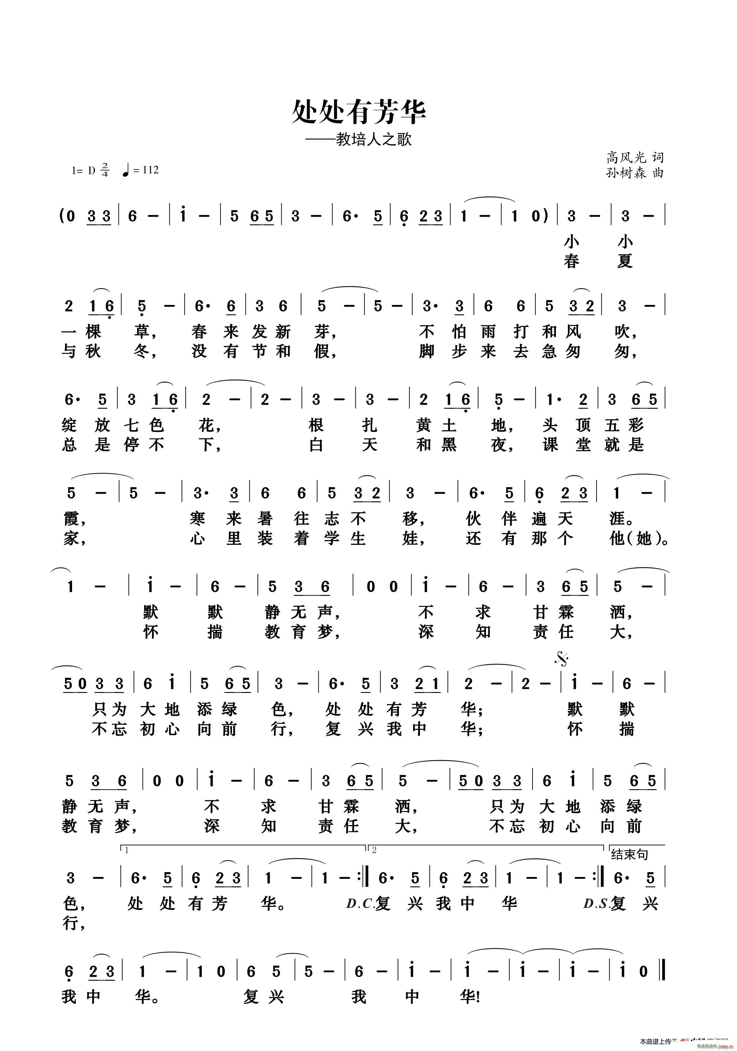 处处有芳华简谱