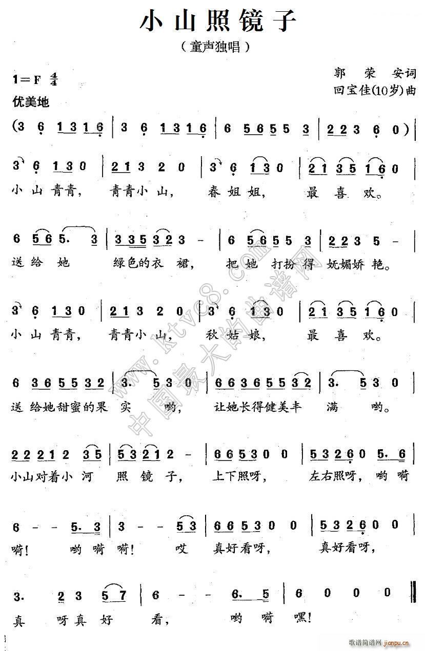 小山照镜子简谱