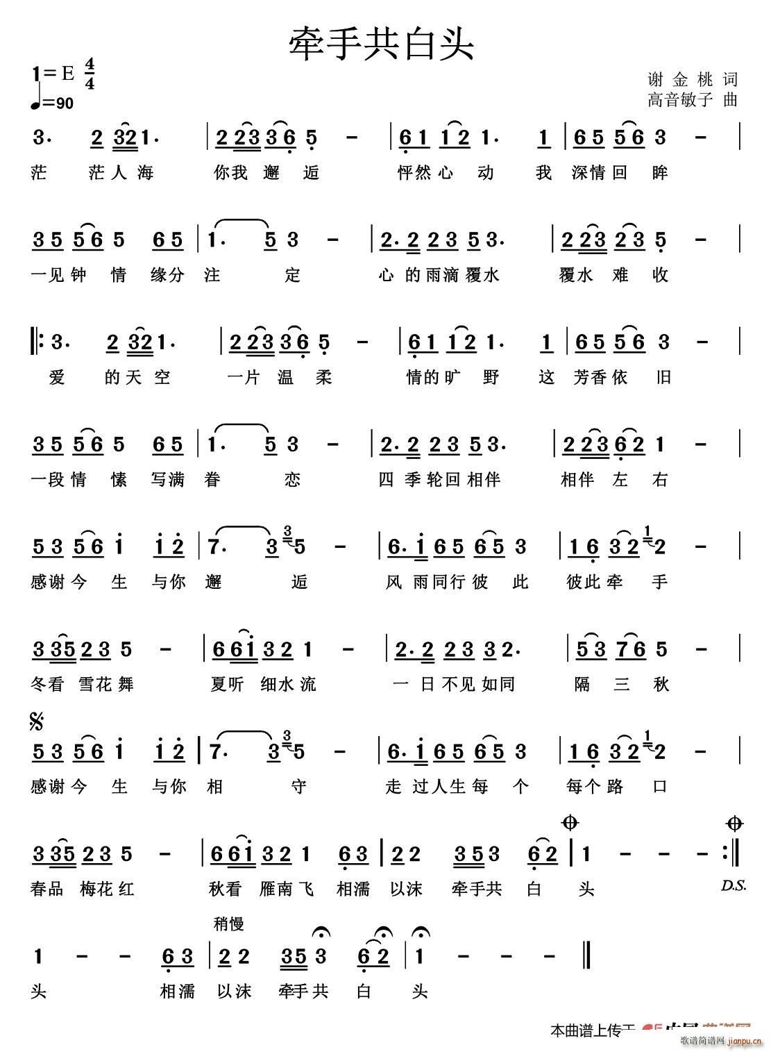 牵手共白头简谱