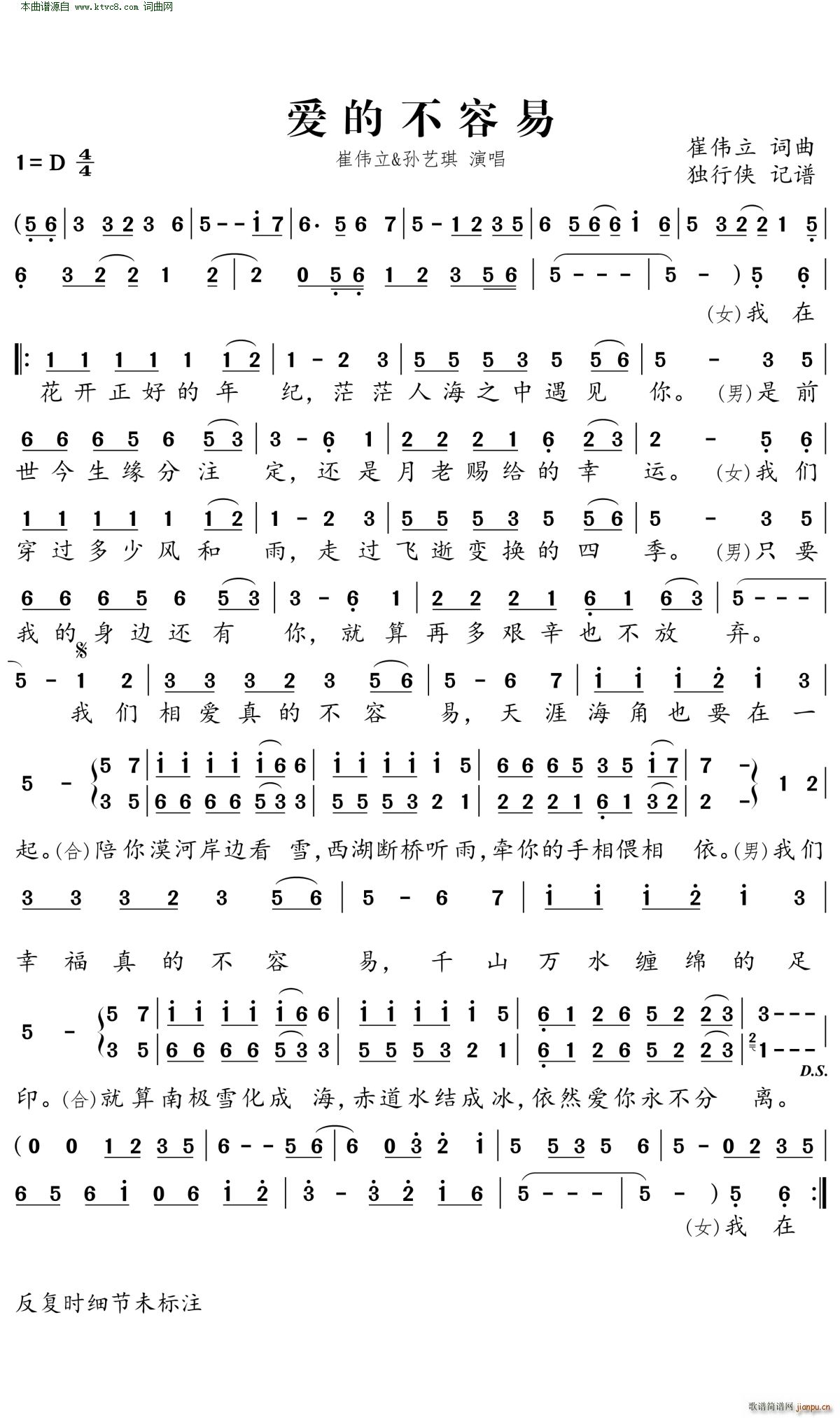爱的不容易简谱