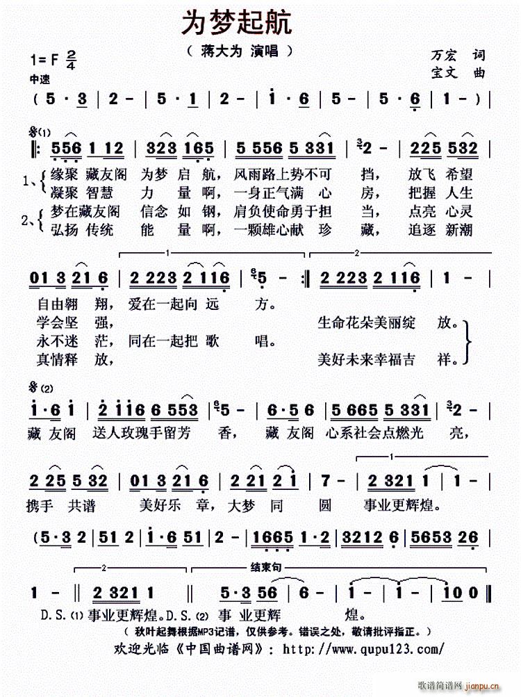 为梦起航简谱
