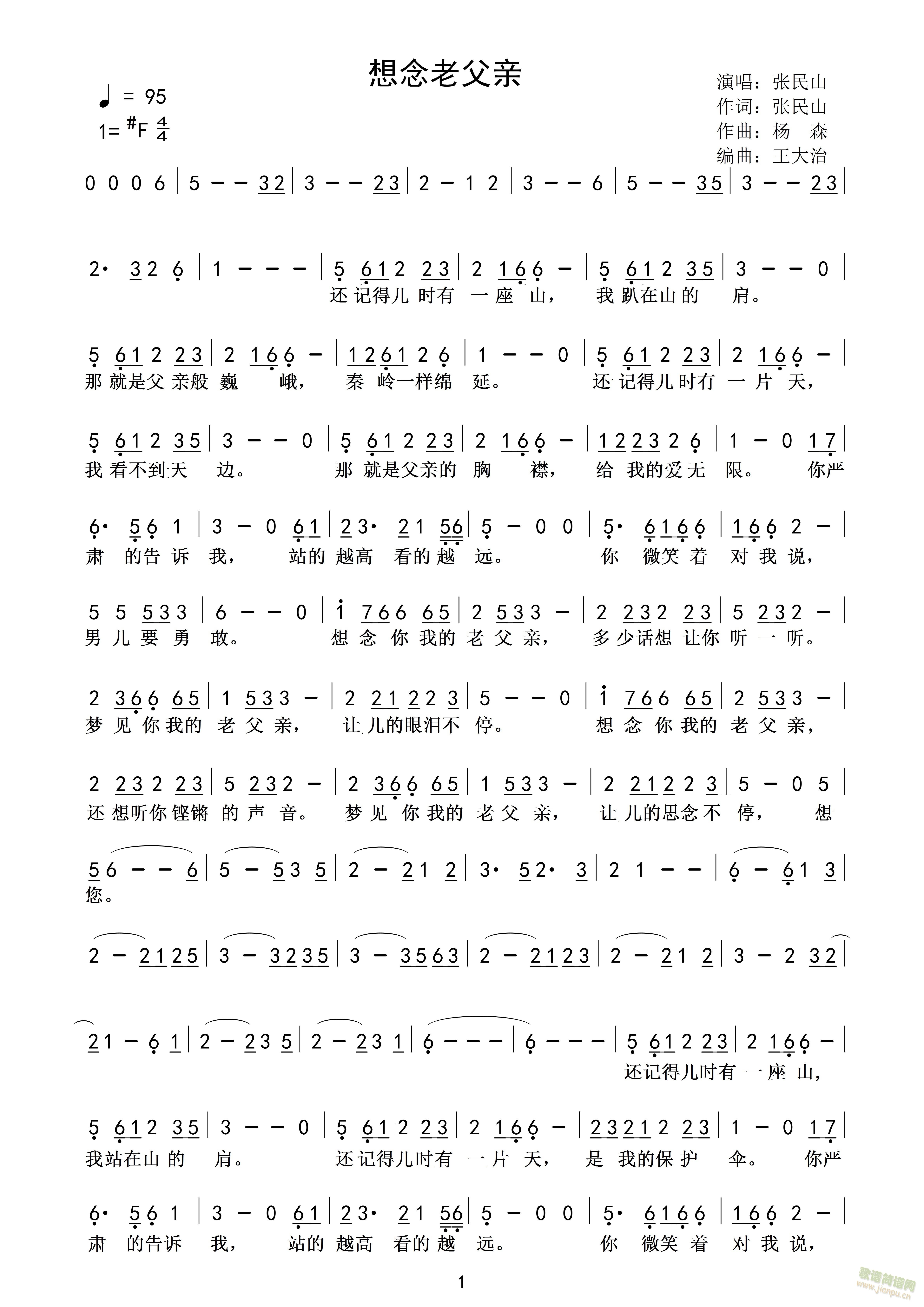 想念老父亲简谱
