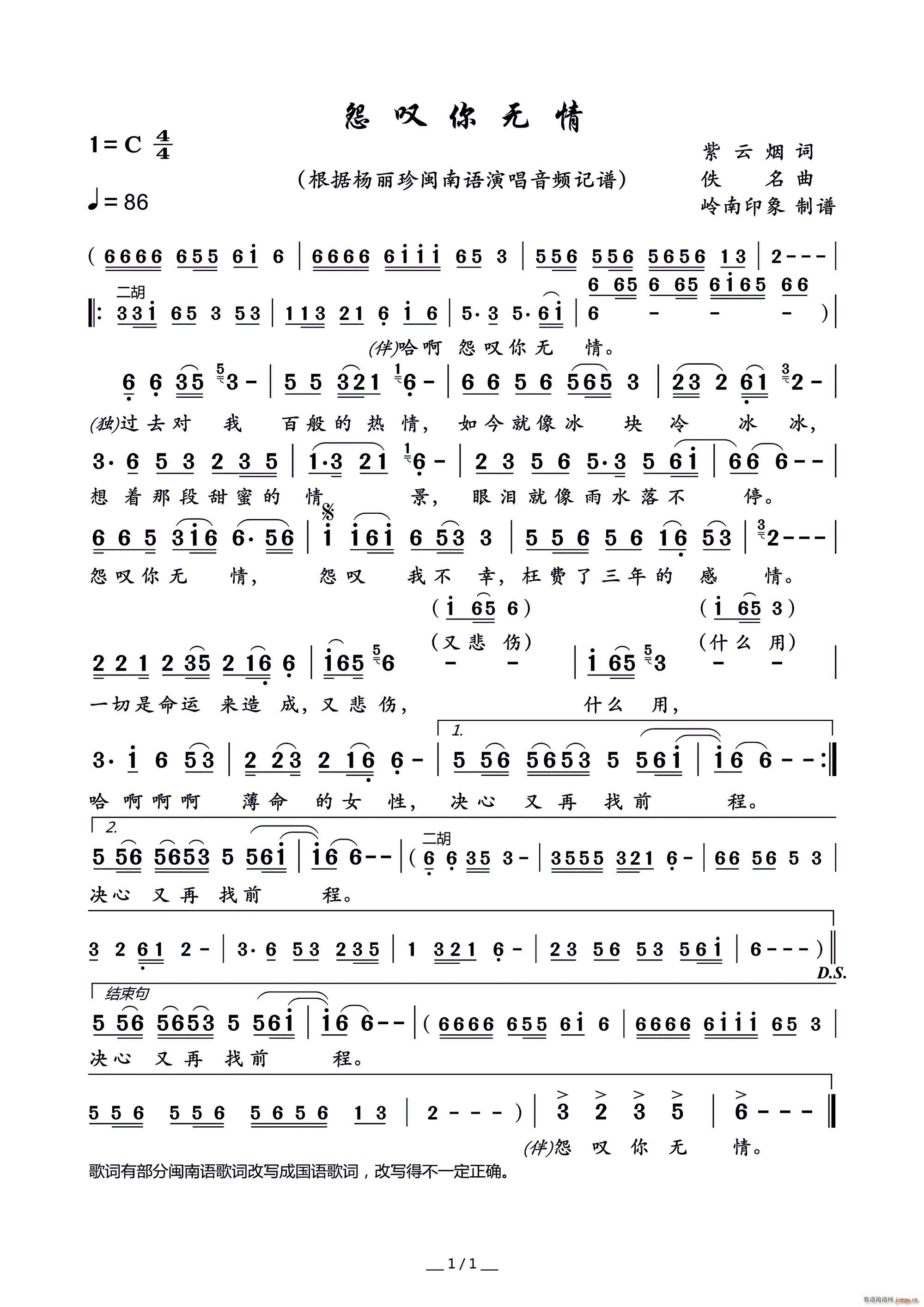 怨叹你无情简谱