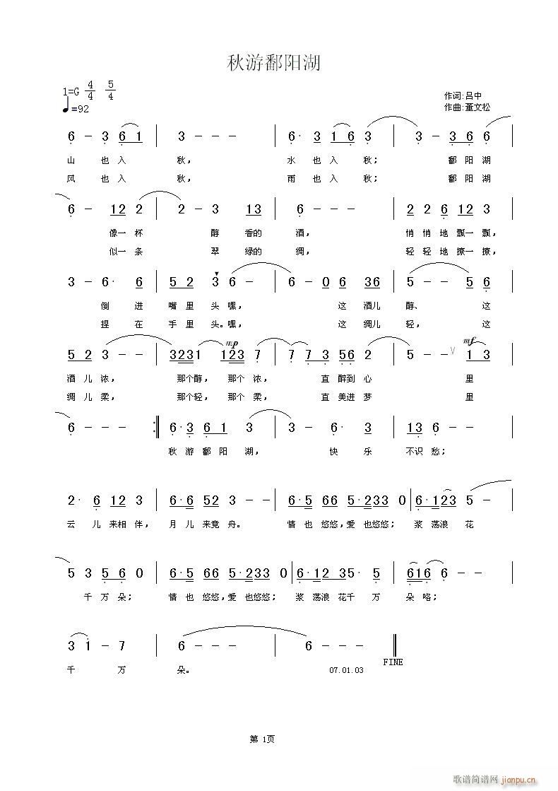 [原创]《秋游鄱阳湖》简谱