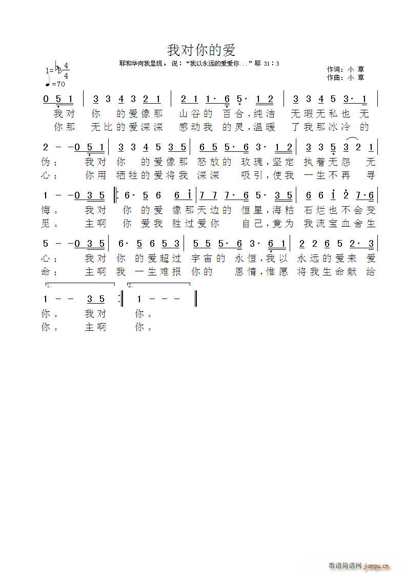 我对你的爱简谱