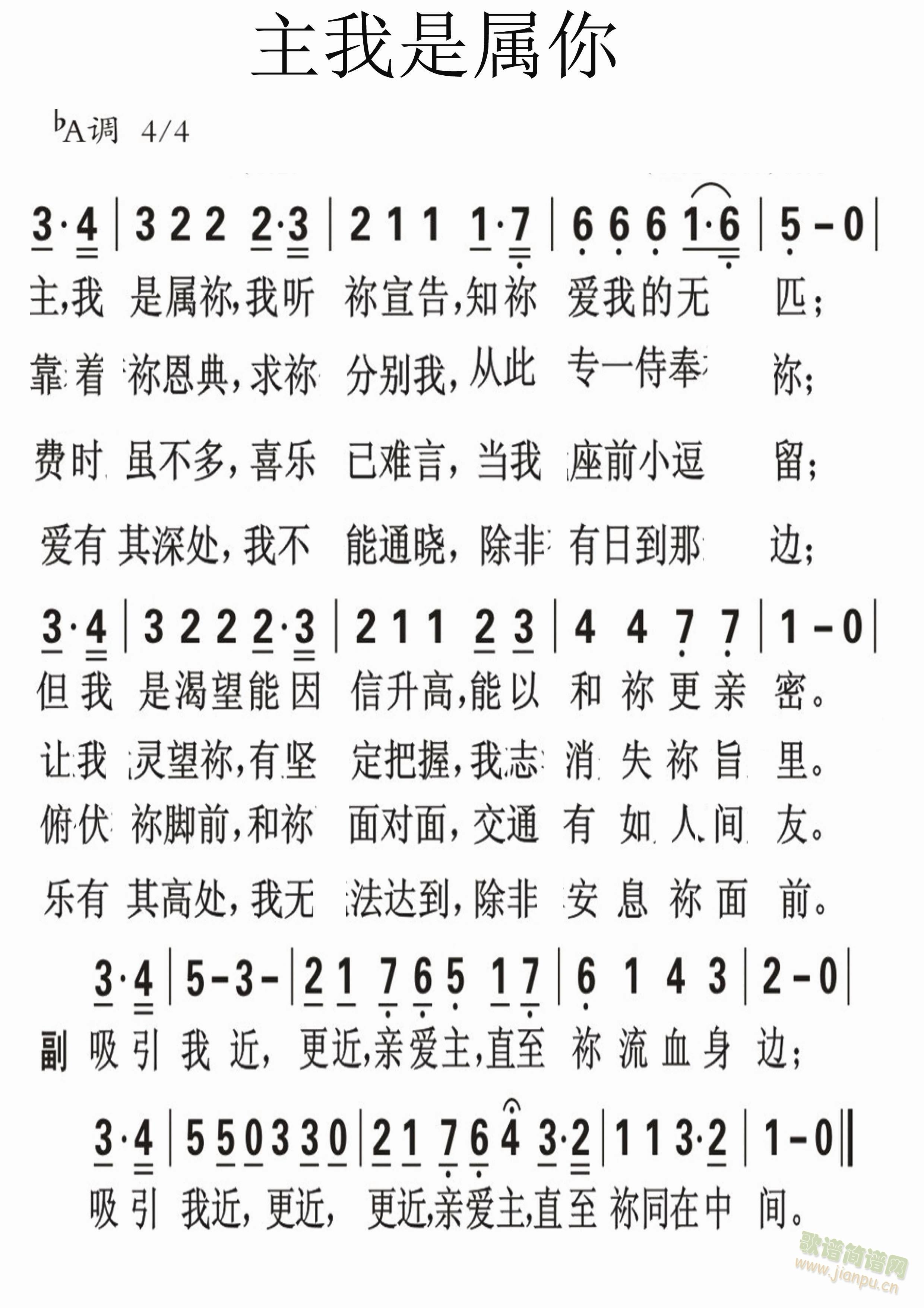 主我是属你简谱
