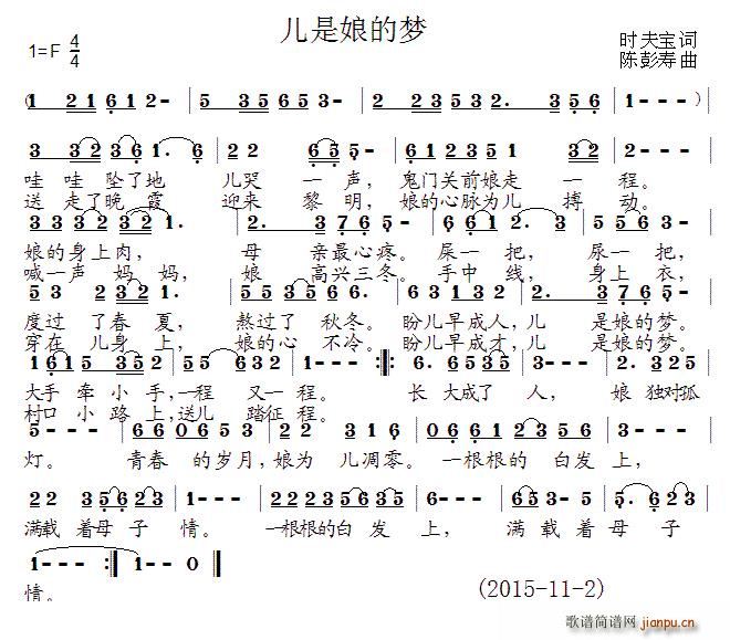 儿是娘的梦简谱