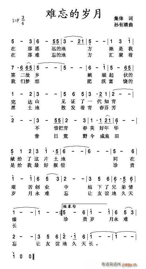 难忘的岁月简谱