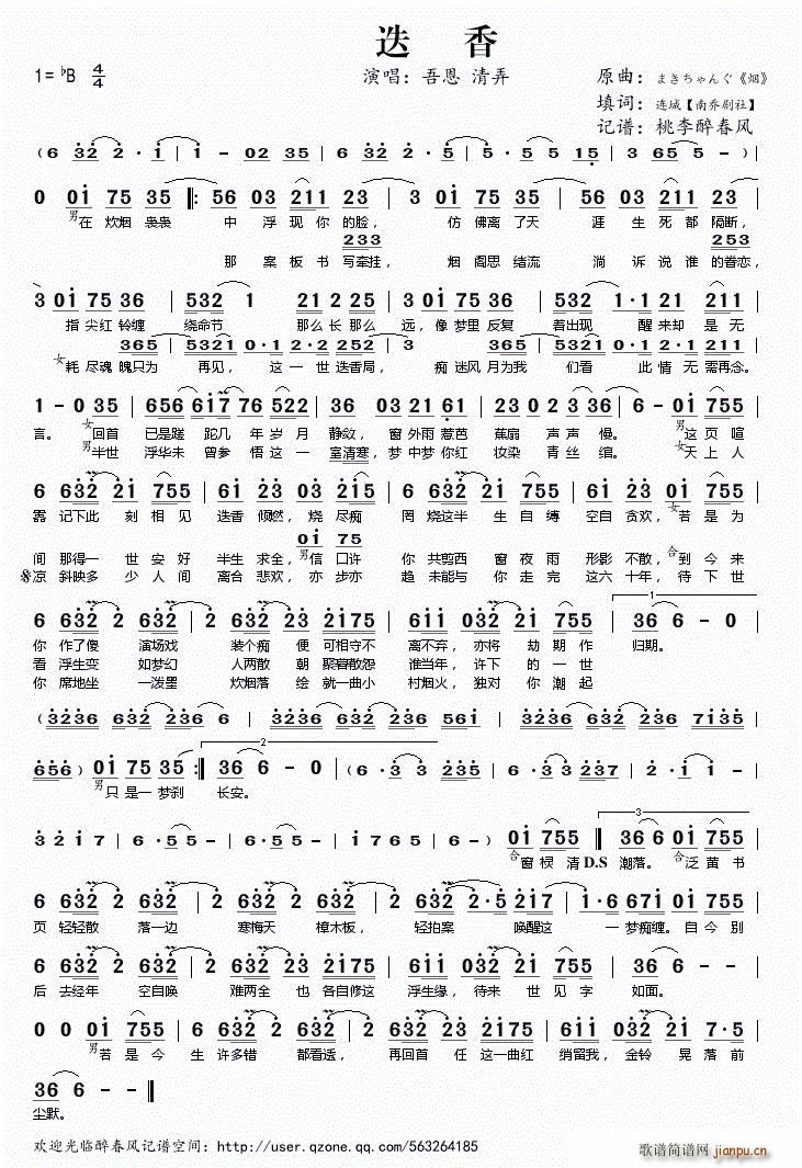 南烟斋笔录简谱