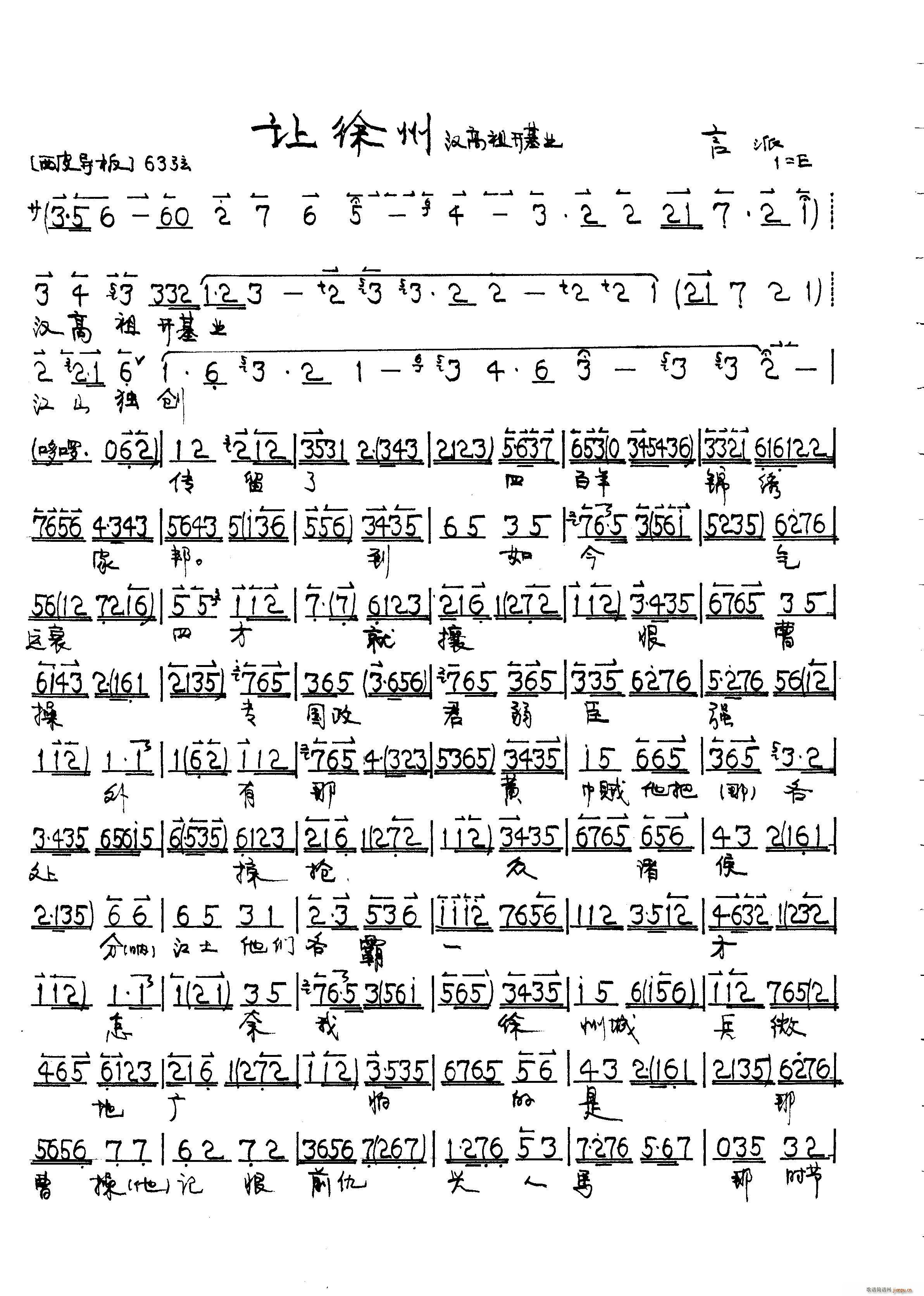 让徐州（二）简谱