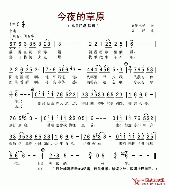 今夜的草原(乌兰托娅)简谱简谱