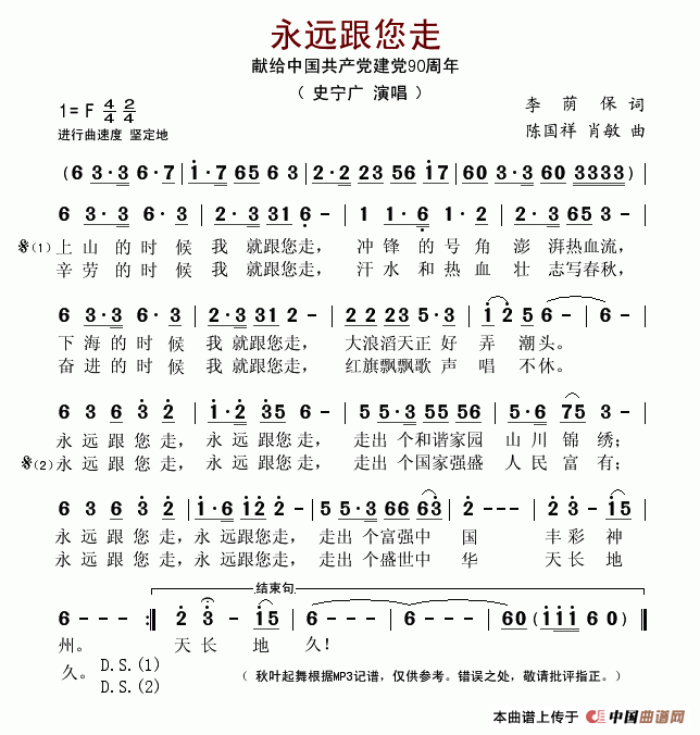 永远跟您走简谱