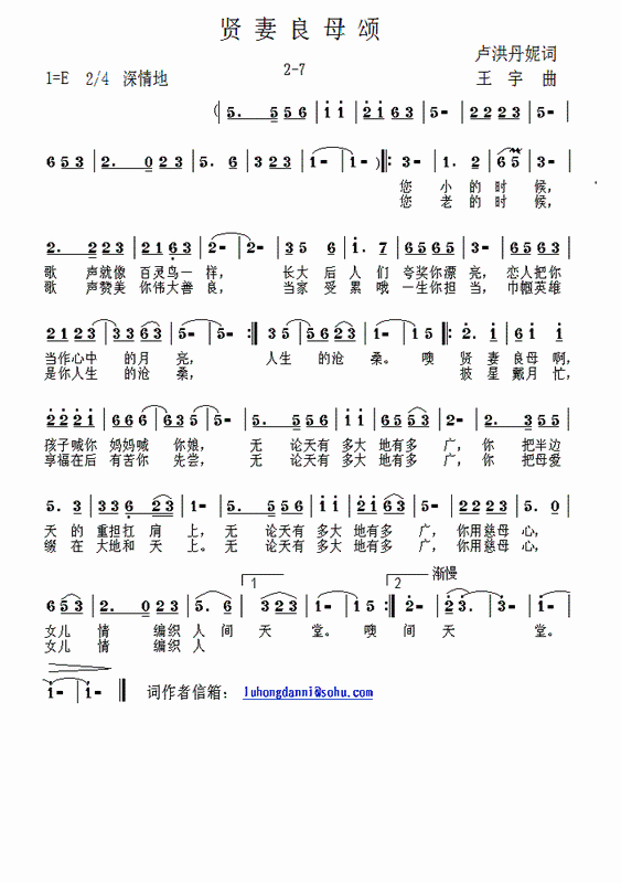 《贤妻良母颂》2-7简谱