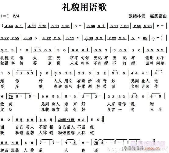 [儿歌]  感谢赵秀福老师为我《礼貌用语歌》赐曲简谱