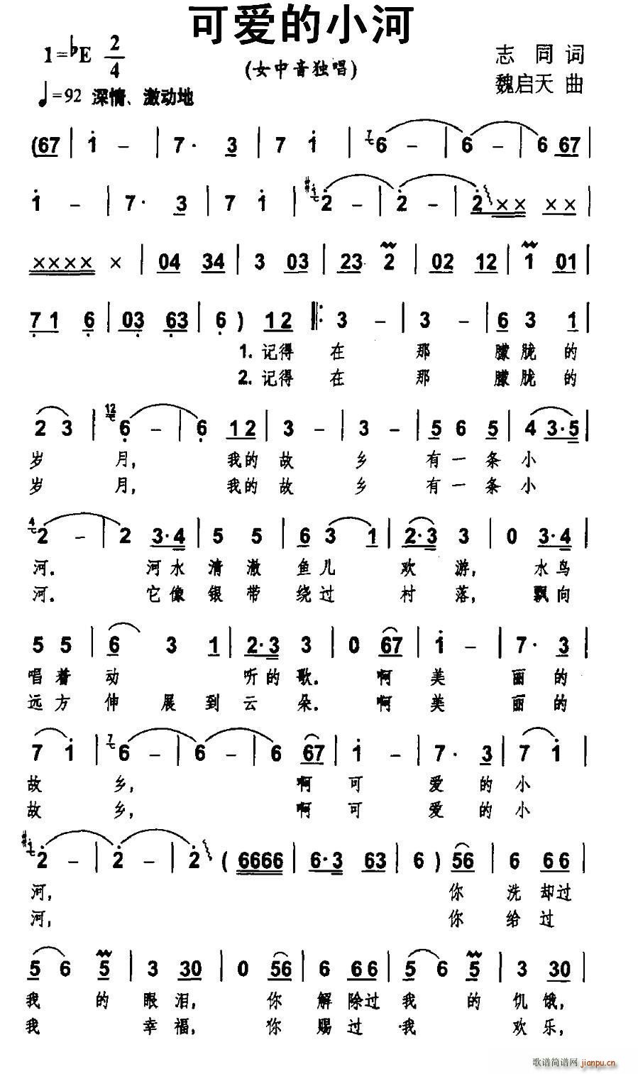 可爱的小河简谱
