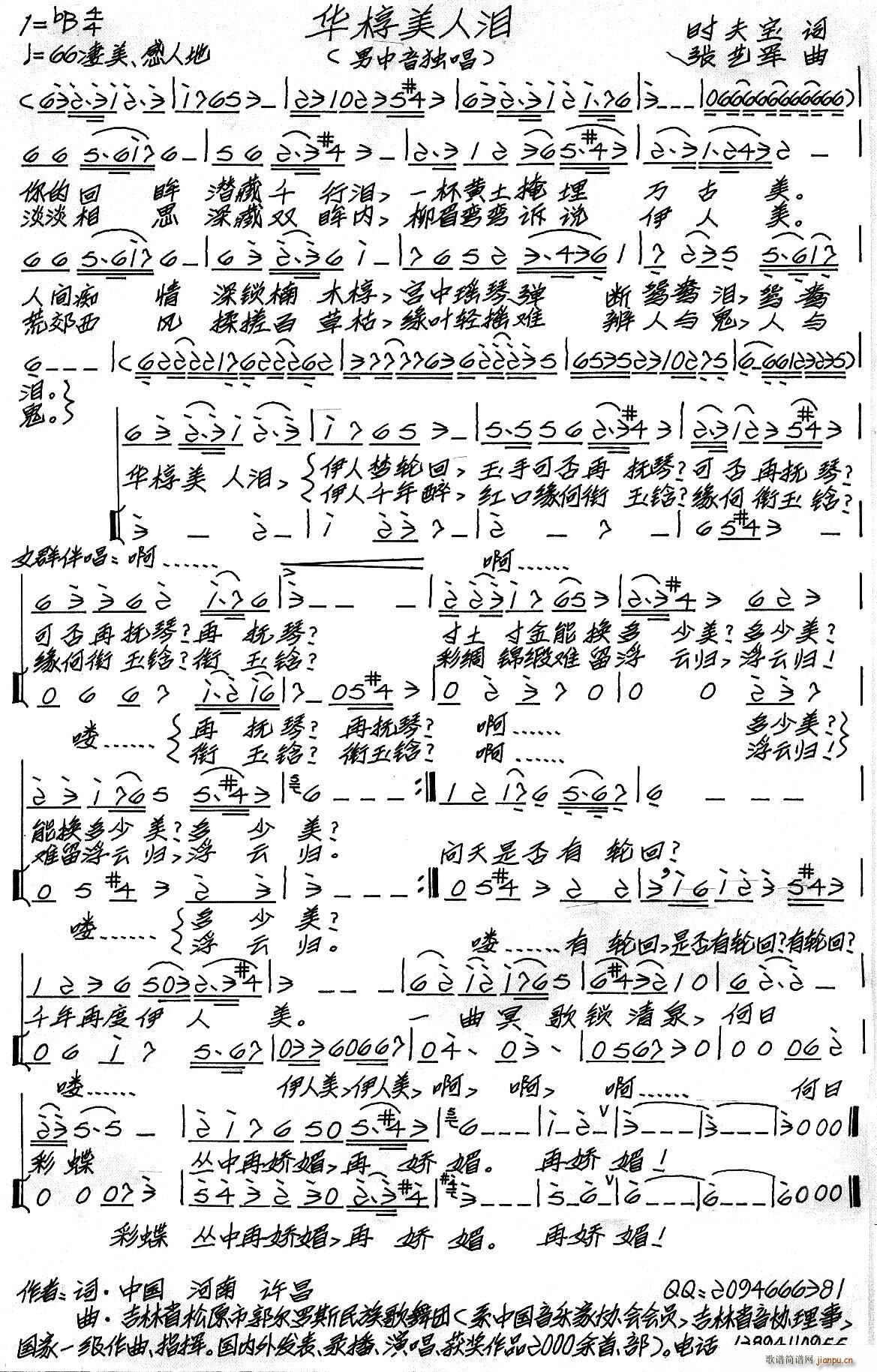 华椁美人泪简谱