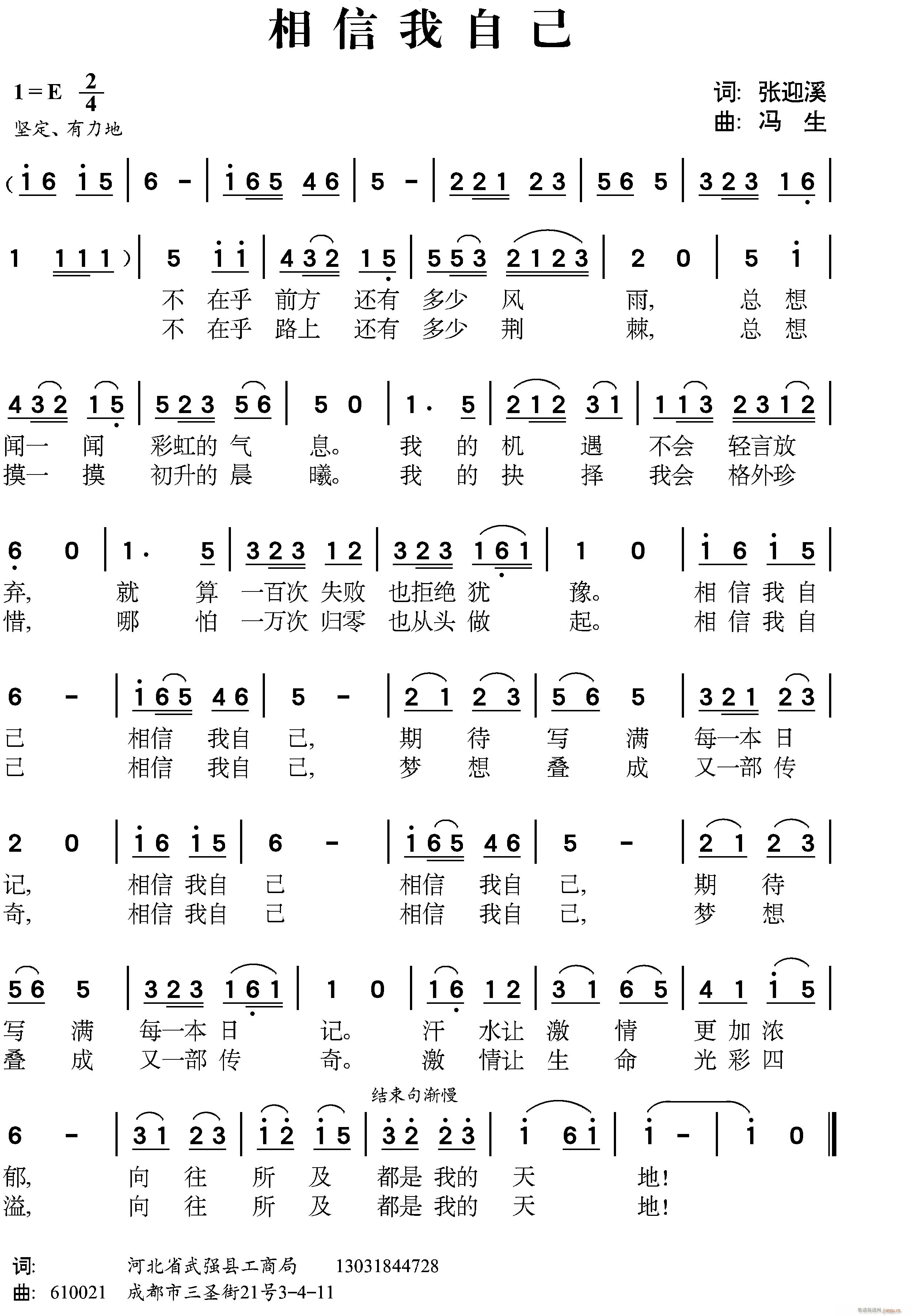 《相信我自己》简谱