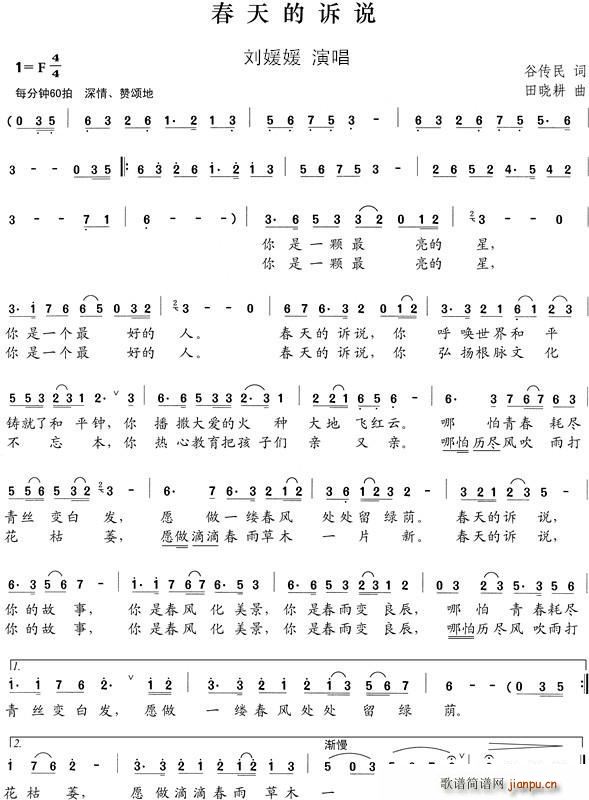 春天的诉说（ 词 田晓耕曲）简谱
