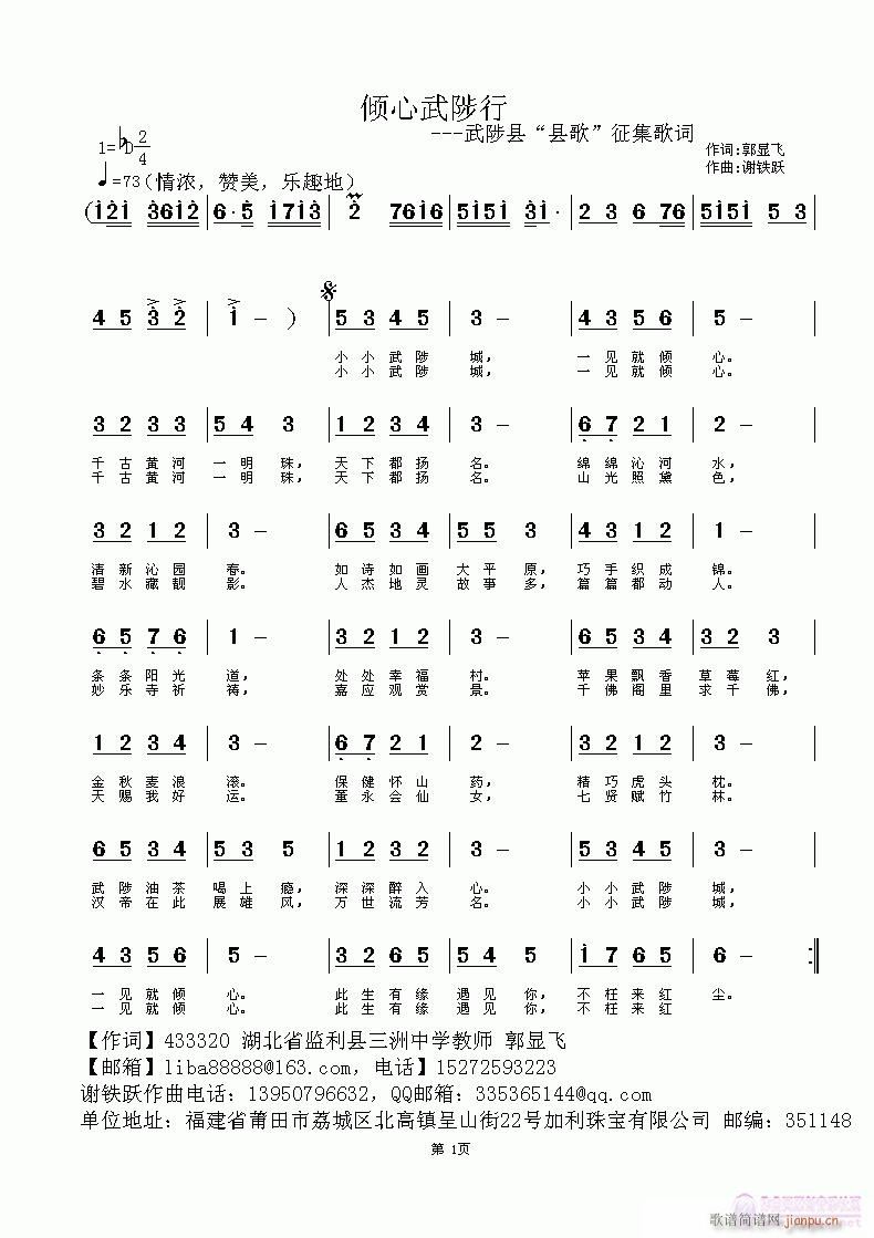 欢迎老师编曲演唱《倾心武陟行》作词：郭显飞，作曲：谢铁跃简谱