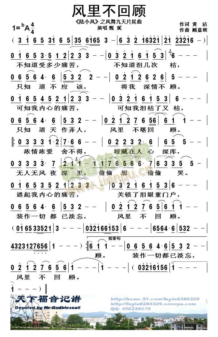 风里不回顾简谱