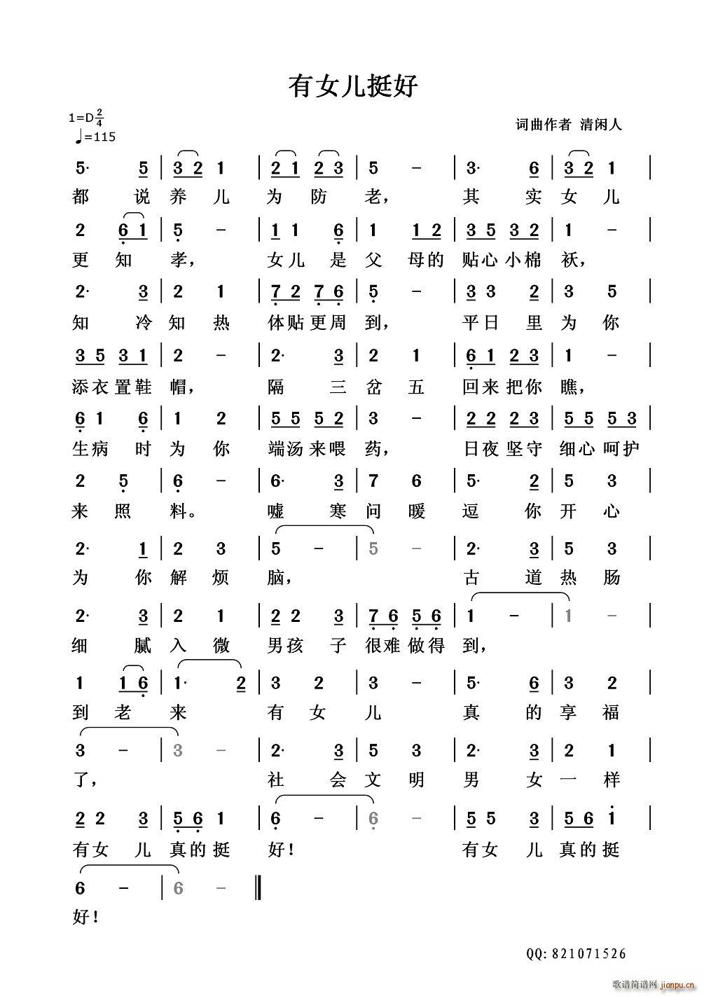 有女儿挺好简谱
