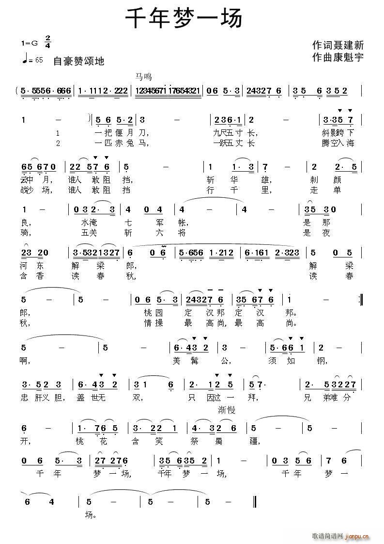 千年梦一场简谱