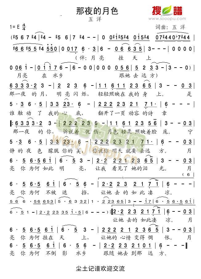 那夜的月色简谱
