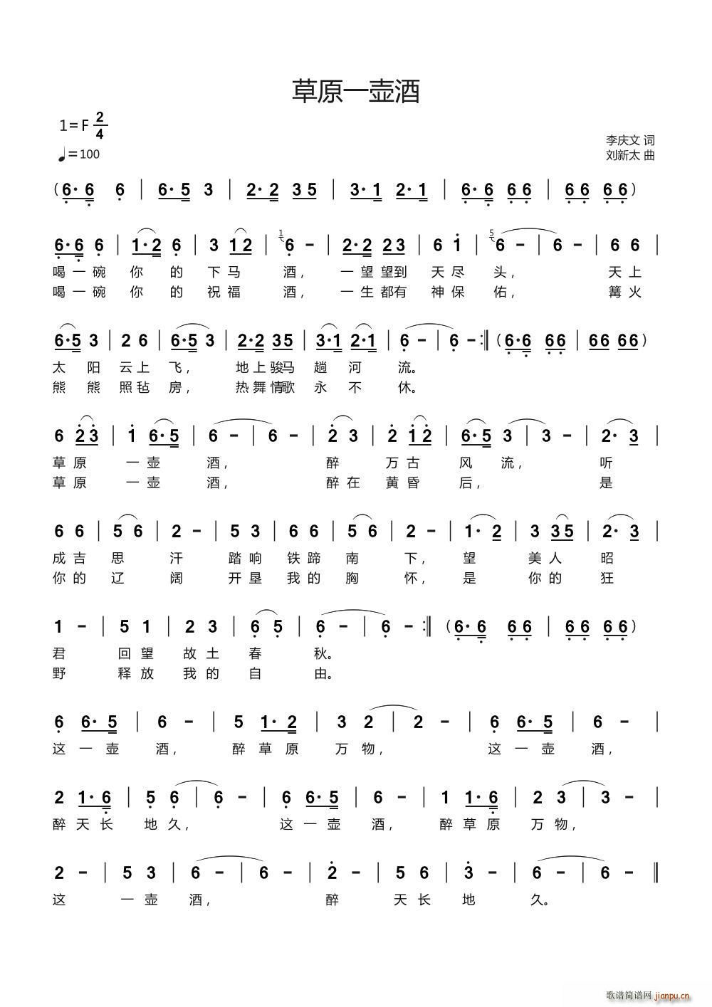 草原一壶酒简谱