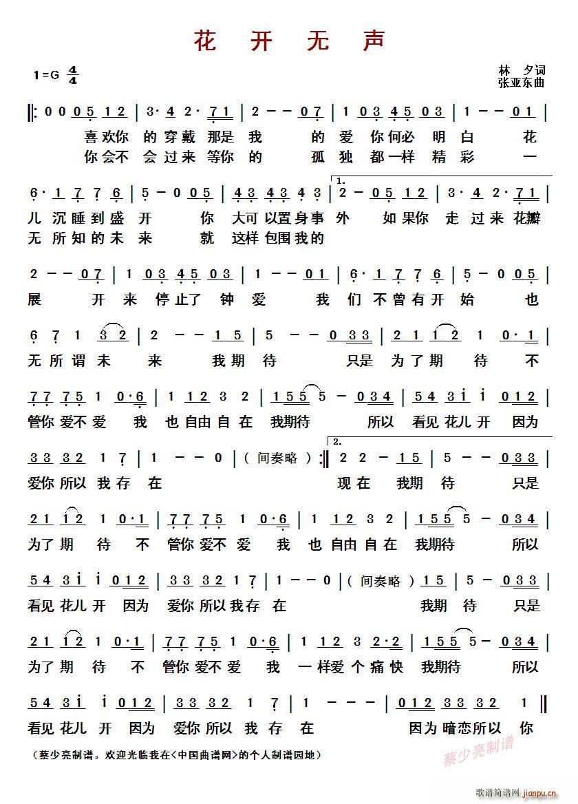 花开无声（林夕词 张亚东曲）简谱
