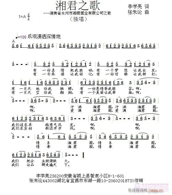 湘君之歌2  李学亮 词  张朱论 曲简谱