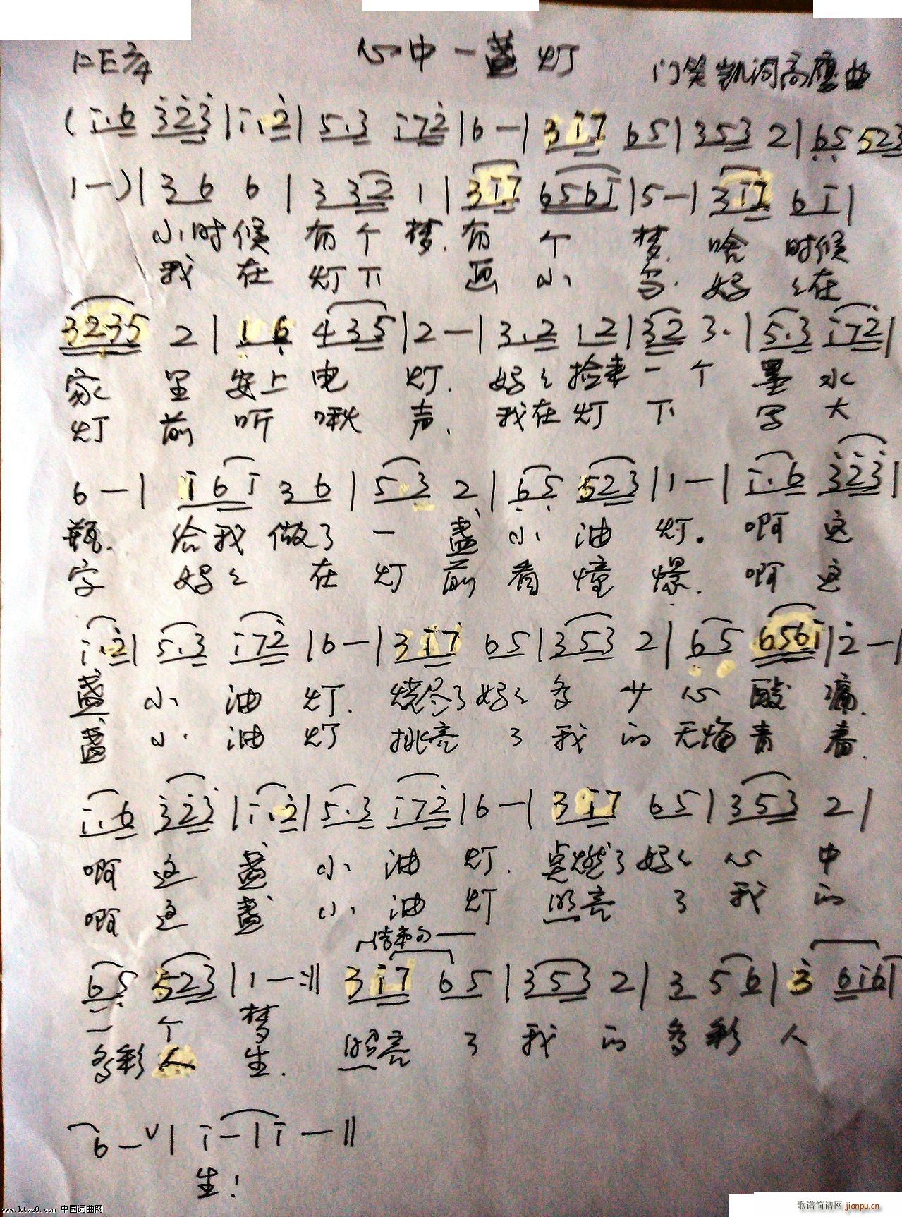 心中一盏灯简谱