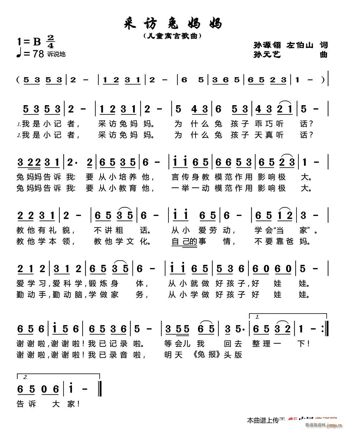 采访兔妈妈简谱