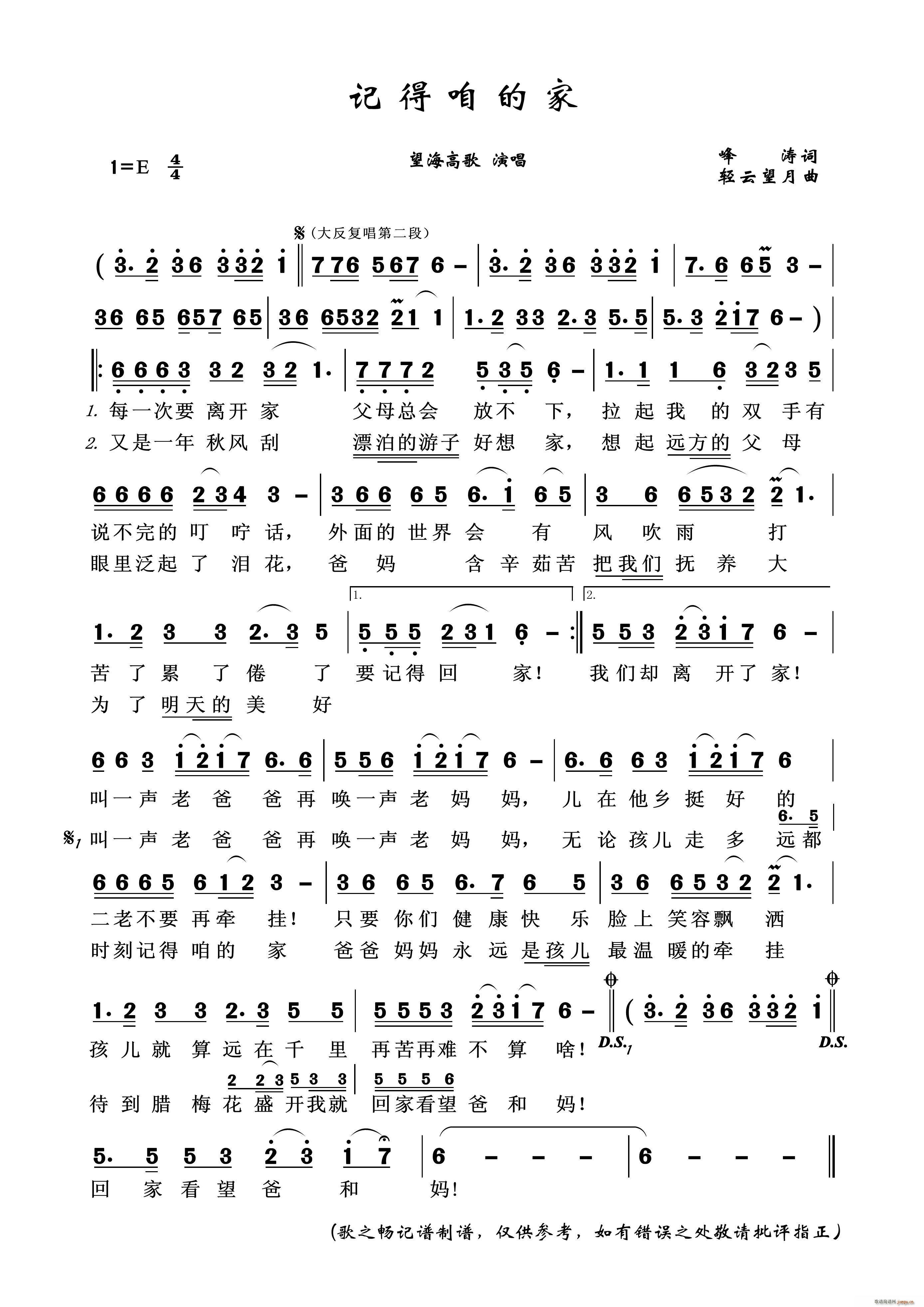 记得咱的家简谱