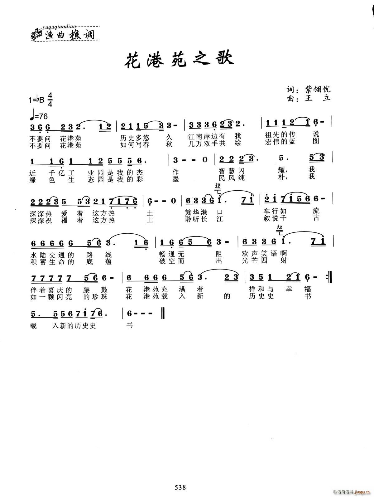 花港苑之歌简谱