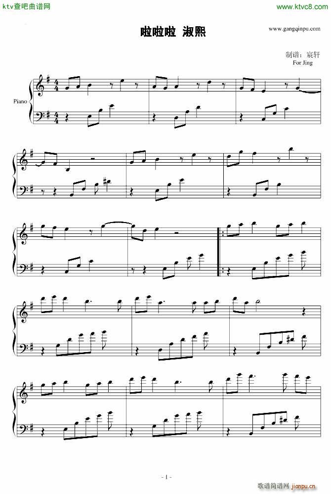 啦啦啦淑熙简谱