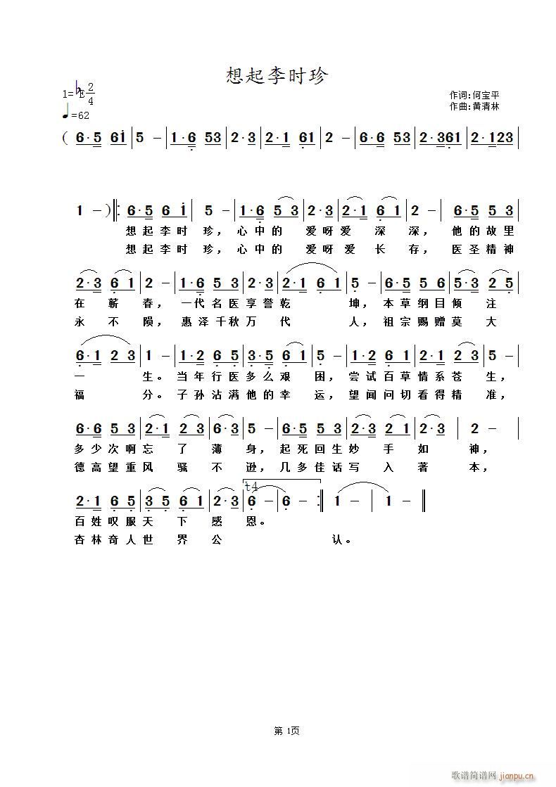 [原创首发] 《想起李时珍》何宝平词， 曲简谱