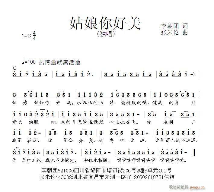 姑娘你好美  李朝团 词  张朱论 曲简谱