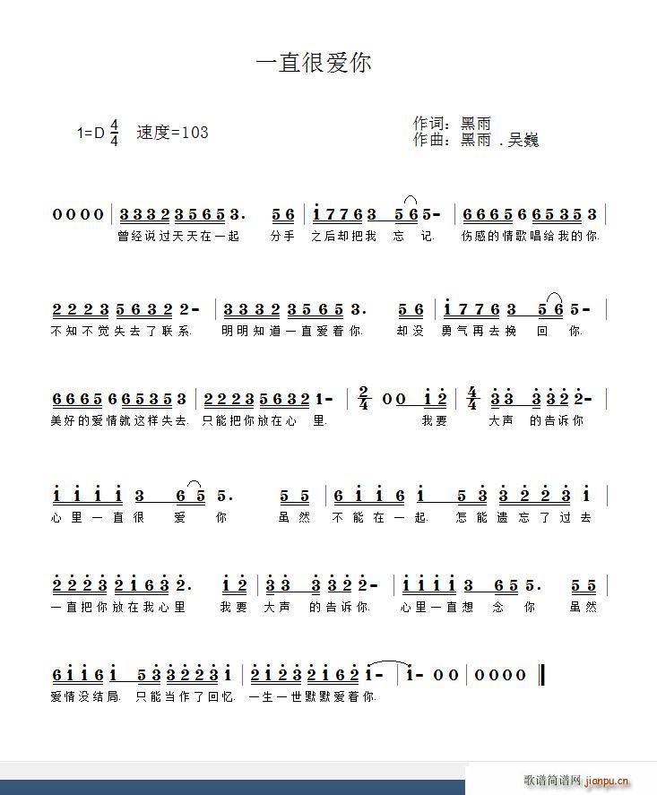 一直很爱你简谱