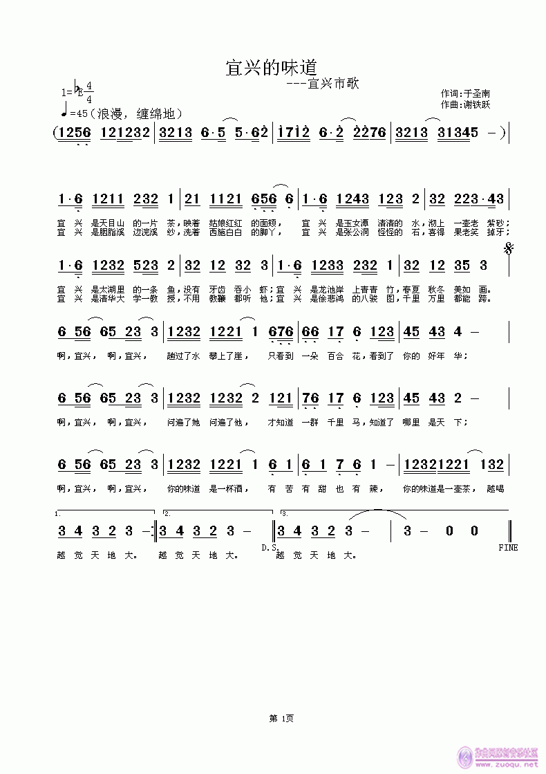 欢迎老师编曲演唱《宜兴的味道》作词：于圣南，作曲：谢铁跃简谱