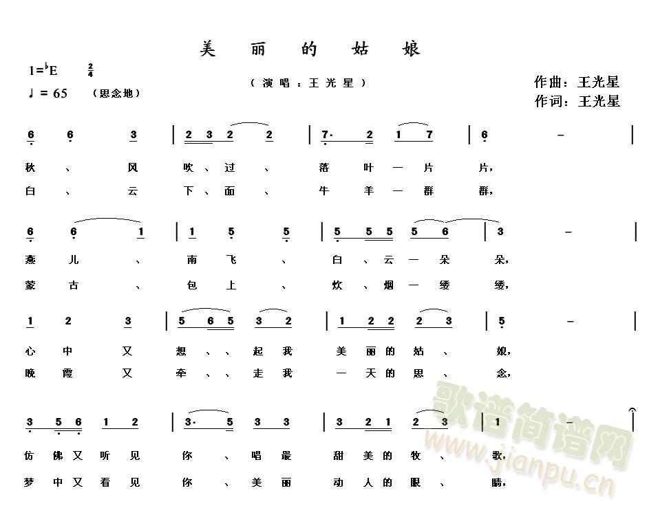 美丽的姑娘    简谱
