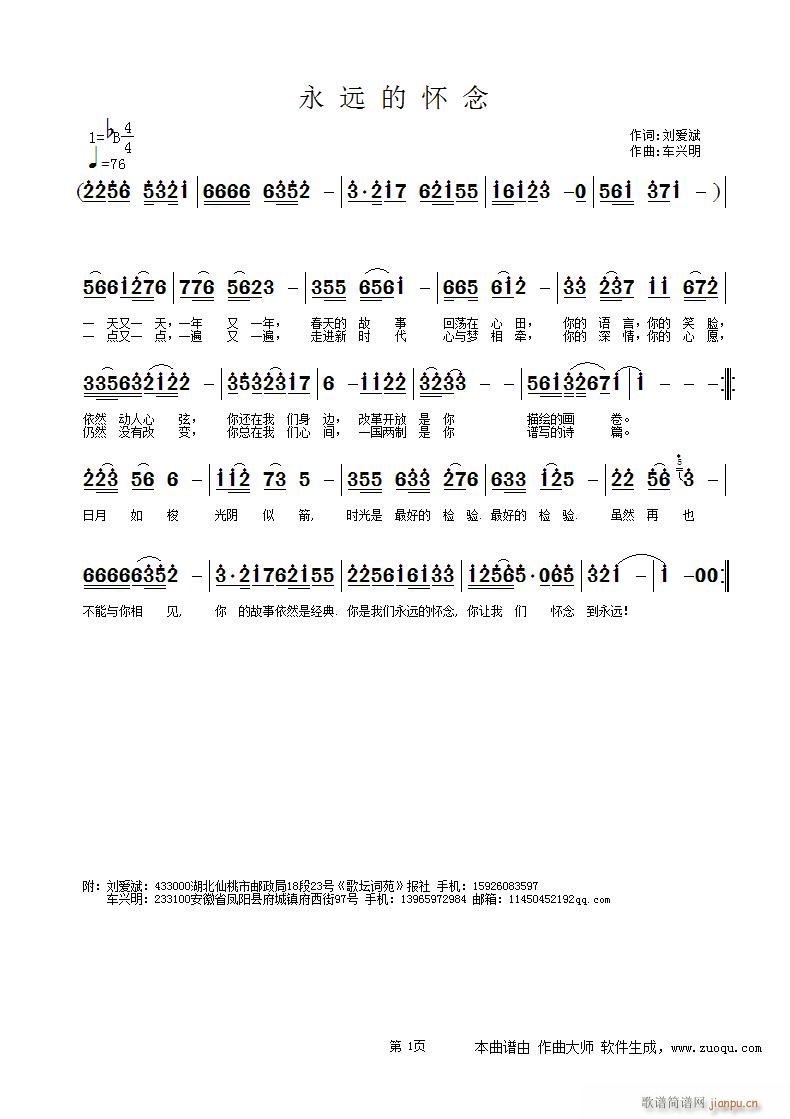 《音乐的怀念》（词 刘爱斌 曲 车兴明）简谱