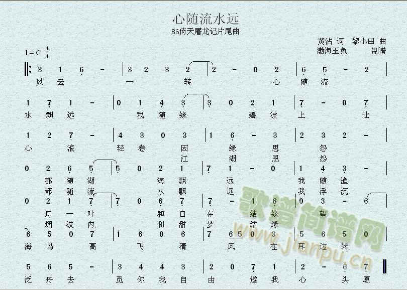 心随流水远简谱