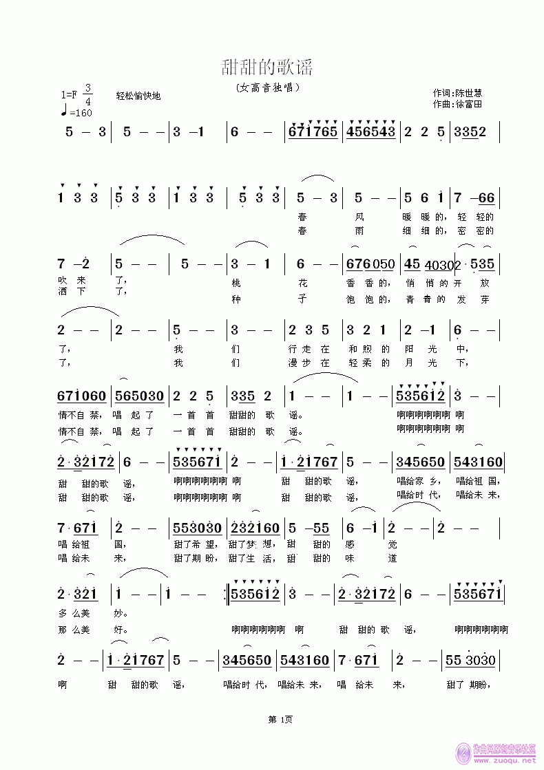 甜甜的歌谣 陈世慧词 徐富田曲简谱